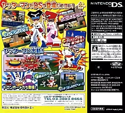 Image n° 2 - boxback : Yatterman DS - Bikkuri Dokkiri Daisakusen da Koron